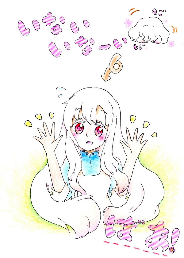 マリーちゃんのいないいないばあ!