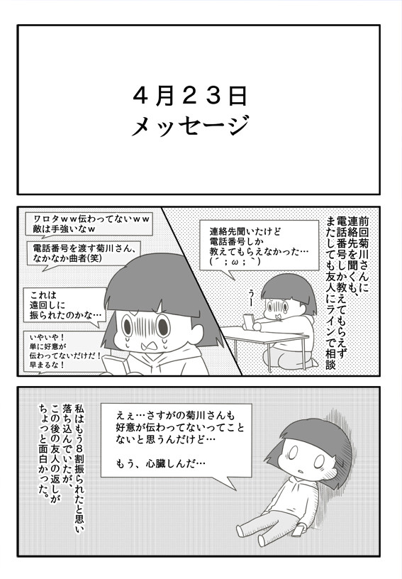 【実録】オタクが草食系男子に恋をした⑬