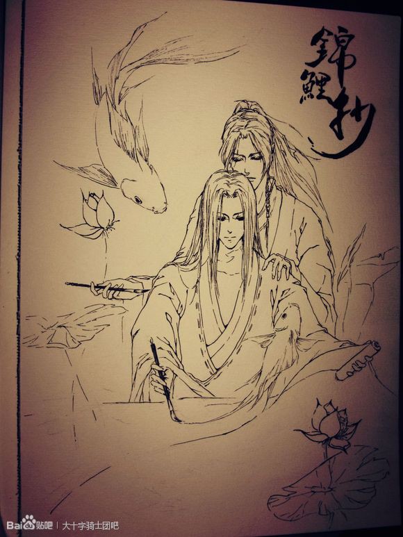 锦鲤抄
