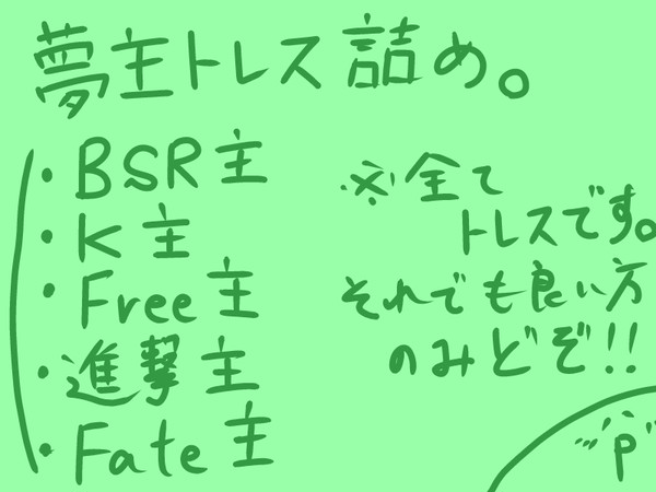 【夢主】夢主トレス詰め。