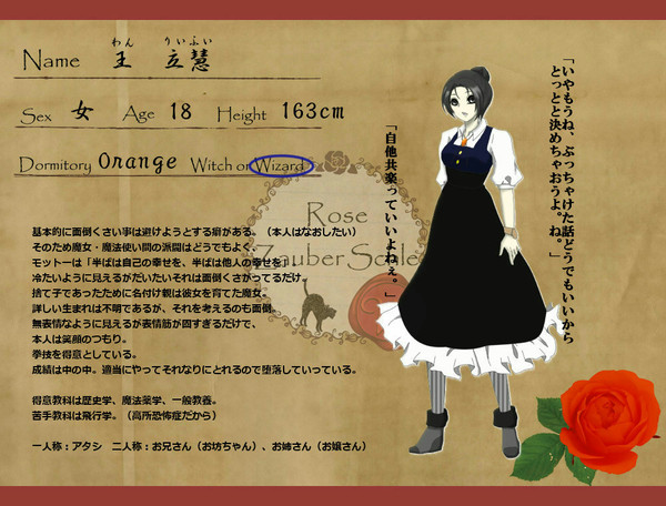 【ロゼ学】王　立慧【生徒】