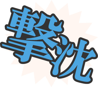 【艦これ】状態アイコン集２【透過png】