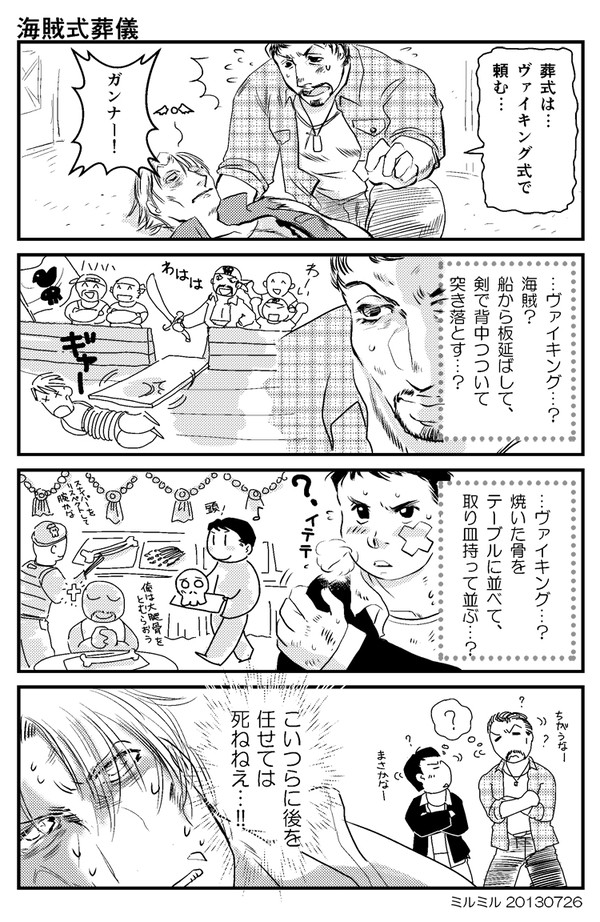 海賊式葬儀