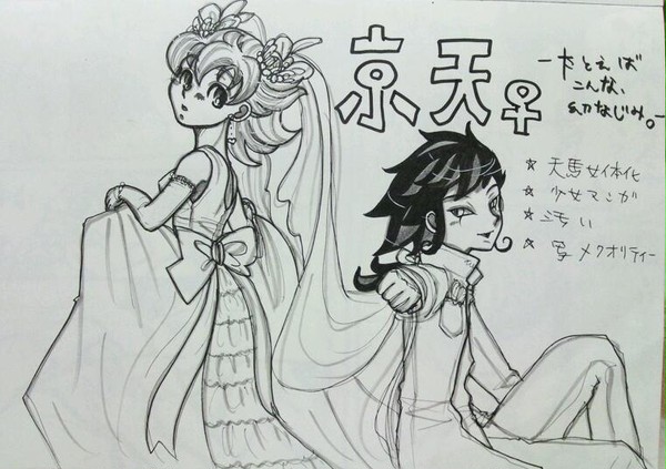 俺とお前は幼馴染み【京天♀】