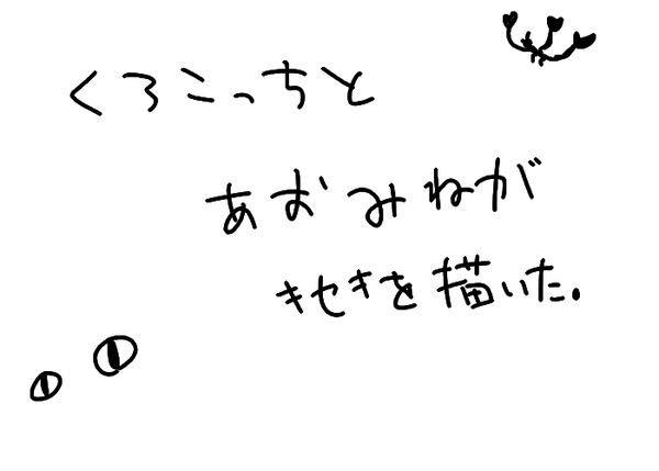 黒子っちと青峰がキセキを描いた