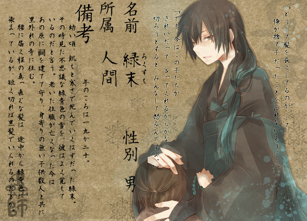 【ぴく蟲】　緑末　【人間】