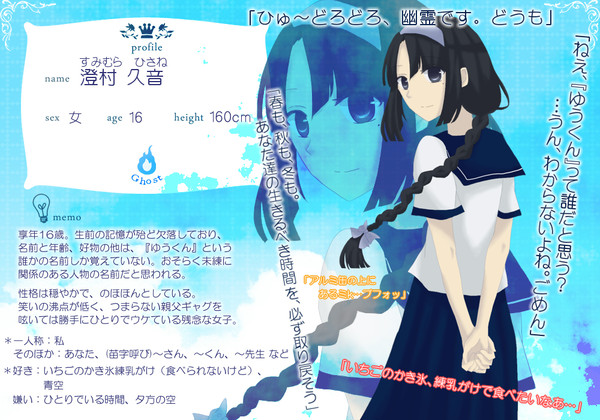 【なつれい】澄村　久音【幽霊】