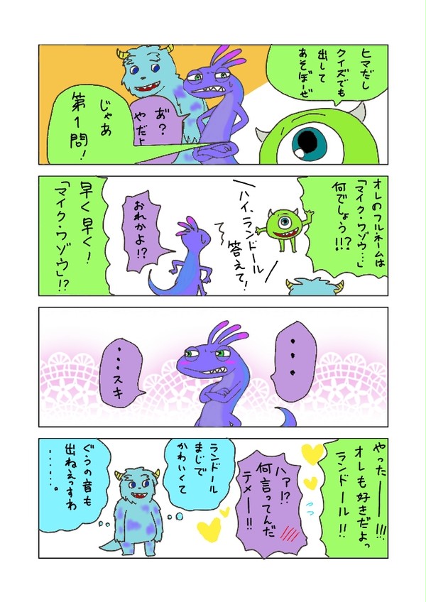 お昼休みはウキウキウォッチング←