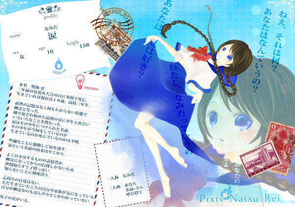 【なつれい】涙【幽霊】