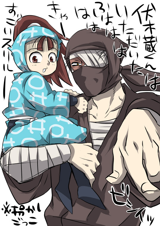 拐かしごっこ