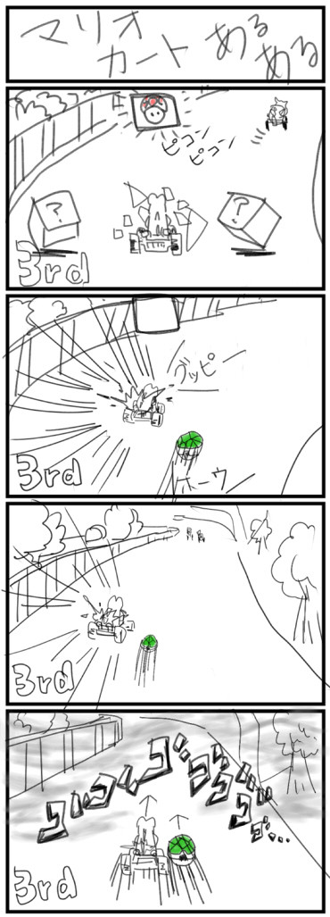 マリオカートあるある