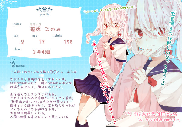 【なつれい】笹原 このみ【人間】