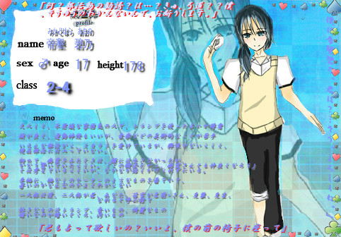【なつれい】帝墾　碧乃【人間】