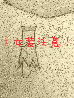 【女装注意】アキ①案【自分用】