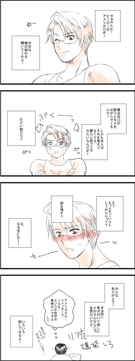【ヘタ腐・米英】幸せな夢~第4夜~