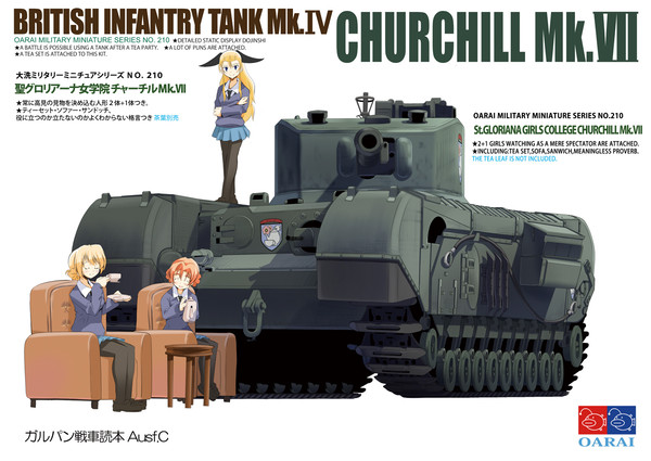 ガルパン戦車読本C型