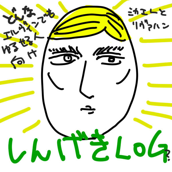しんげき