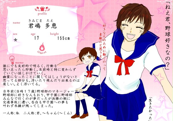 【なつれい】君嶋 多恵【幽霊】
