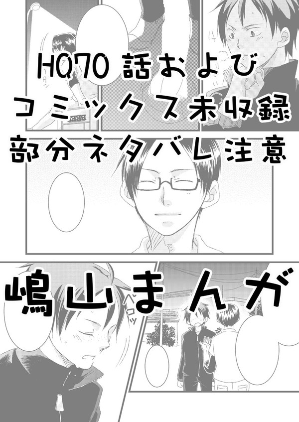 【HQ腐】みまもるキミを【嶋山】