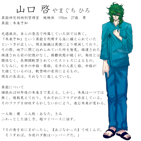 【東京異端審問】山口啓【被検体】※8/4追記