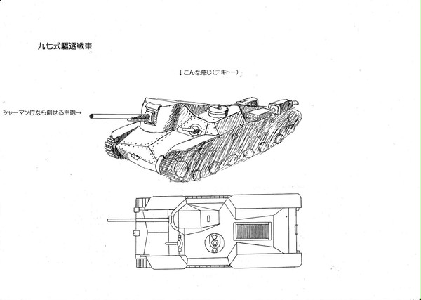 九七式駆逐戦車