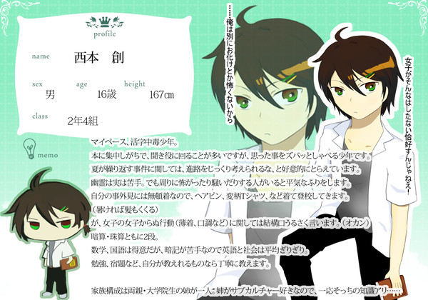 【なつれい】西本 創【人間】