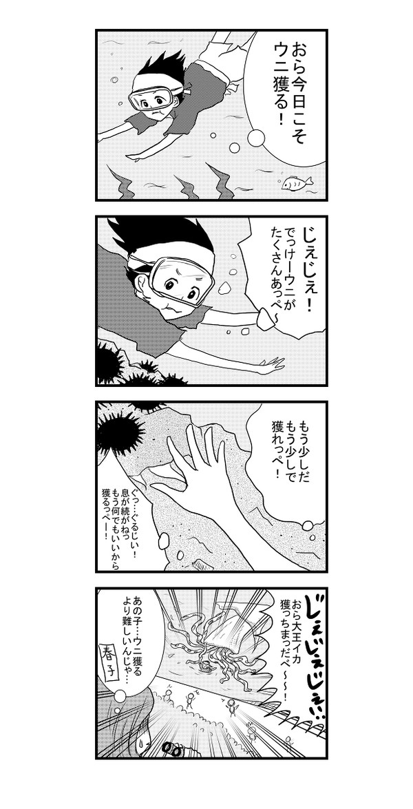 あまちゃん４コマ漫画