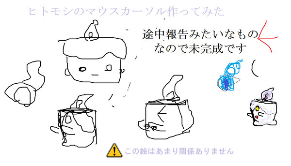 ヒトモシのマウスカーソル作ってみた【途中経過】