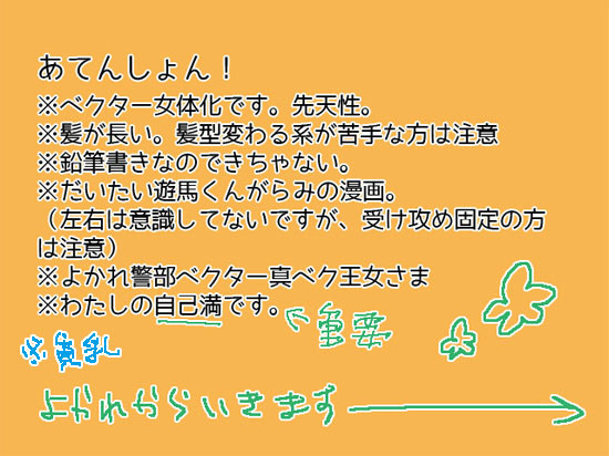 にょたベクらくがき漫画つめ※女体化