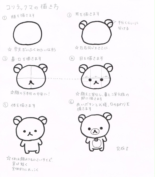 コリラックマの描き方