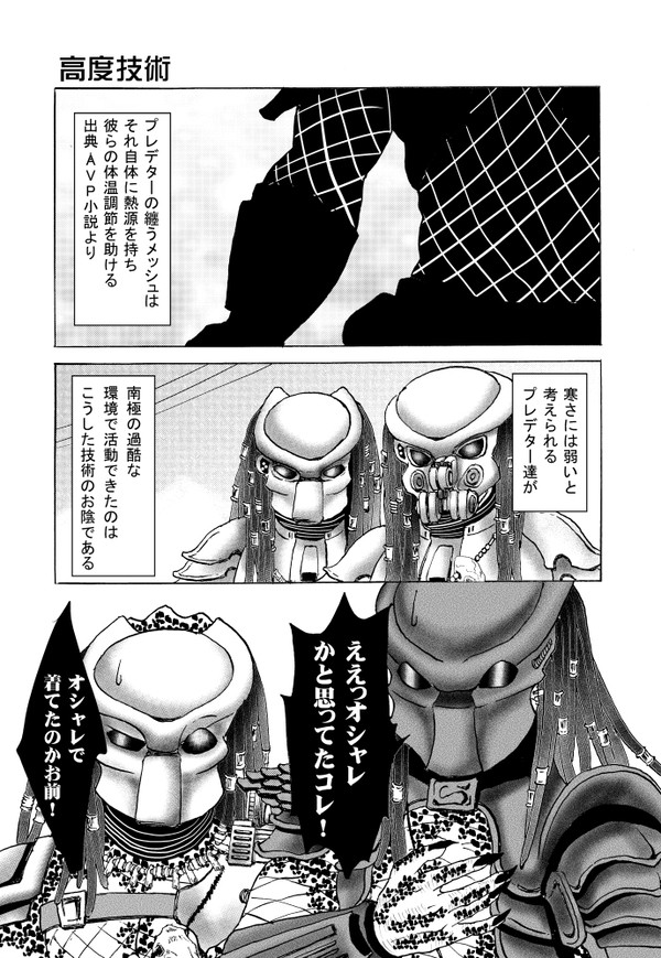 高度技術【アホマンガ】