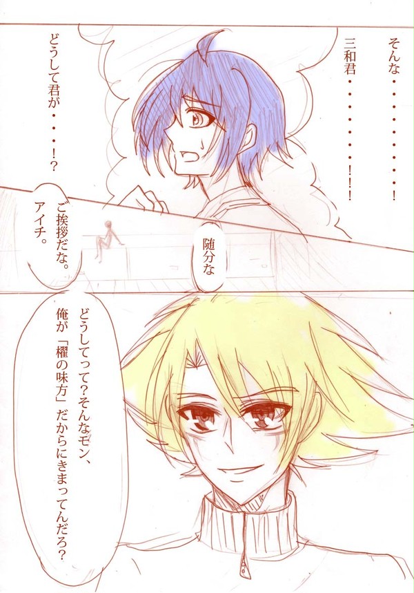 Я三和くんらくがき漫画