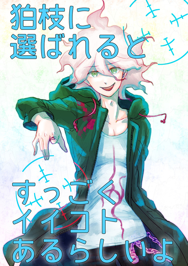 C84ダンロン2新刊サンプル