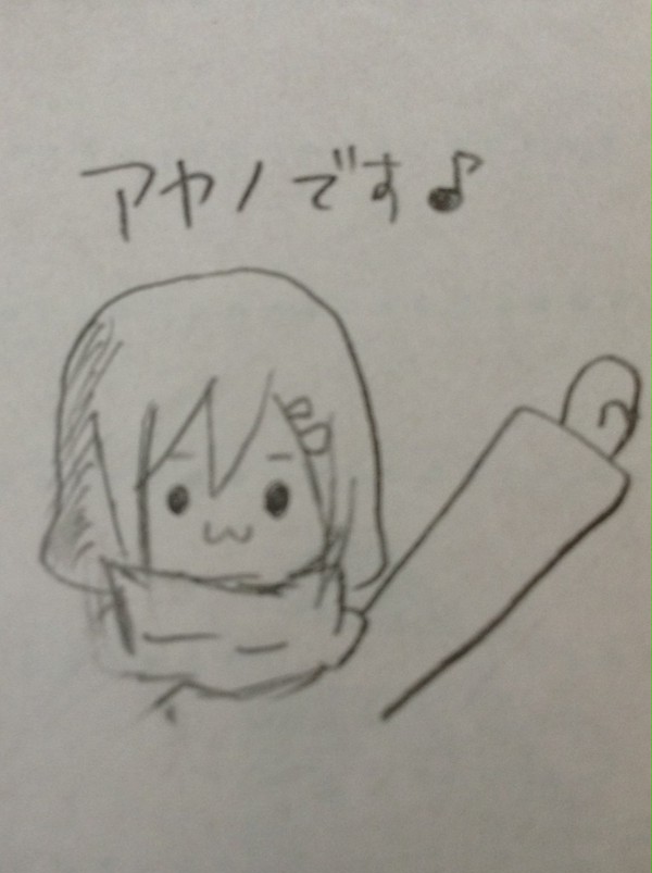 アヤノ
