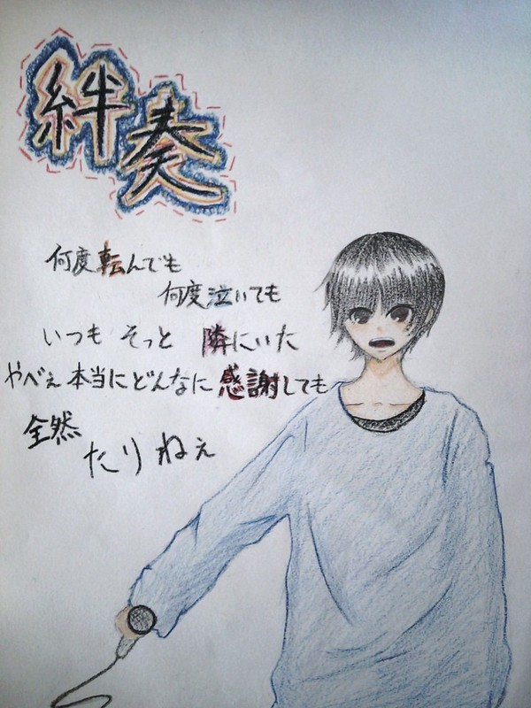 絆奏。