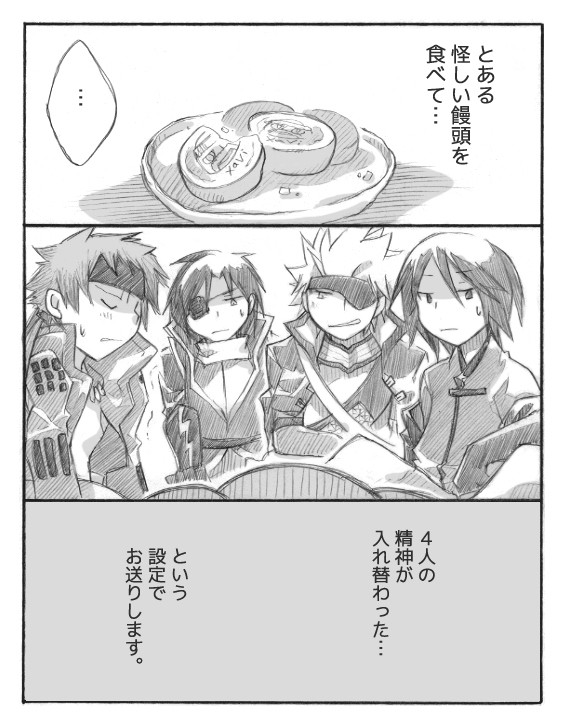 【親就/伊真】入れ替わり