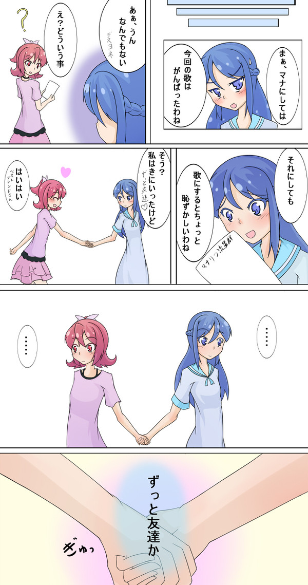 マナりつ流星群