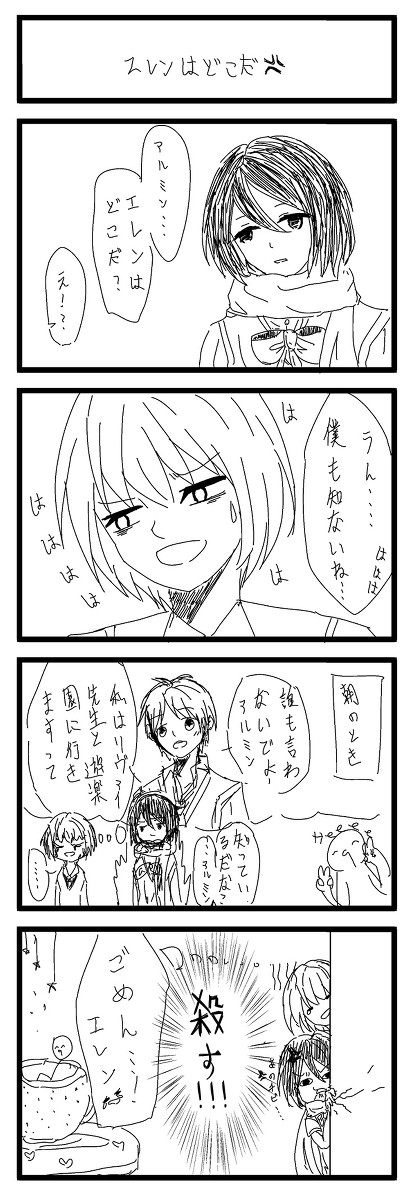 エレンはどこだ！！
