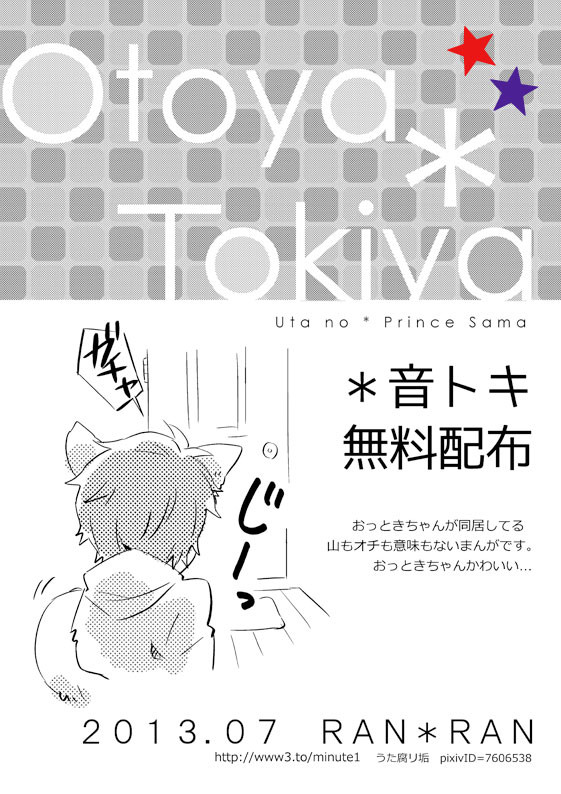 音トキ無配まんが