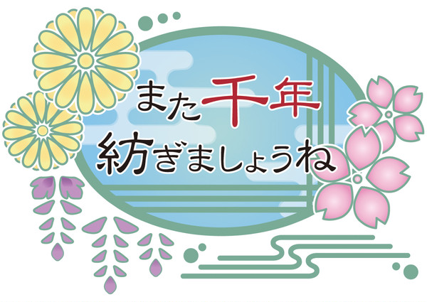 【日本攻プチ】ロゴ【千年紡】