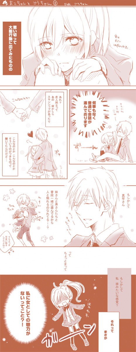まこごうちゃん②③④