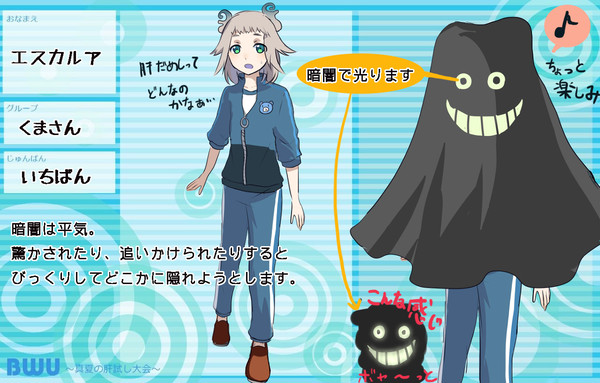【BWU】エスカルア【肝試し】