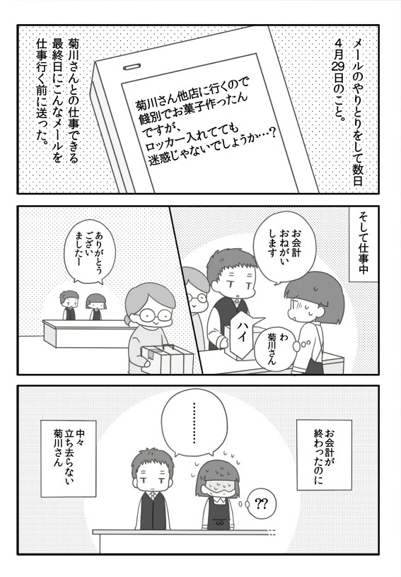 【実録】オタクが草食系男子に恋をした⑭