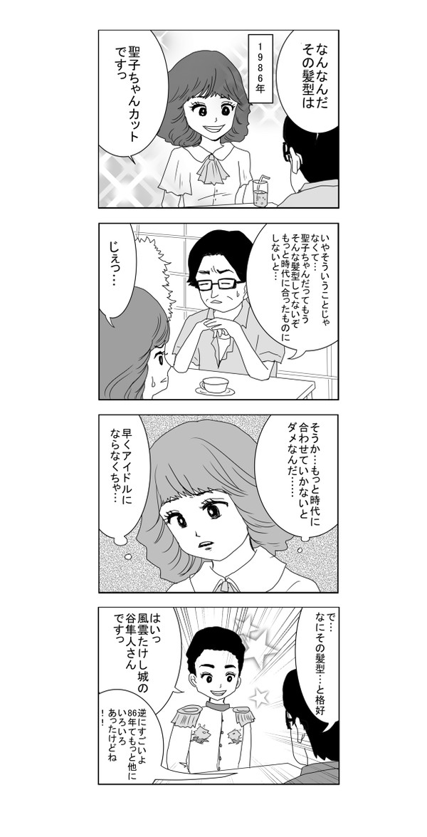 あまちゃん４コマ漫画２