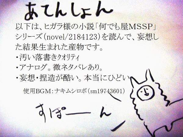 【むすすぴ】汚い落書きまとめ【捏造】