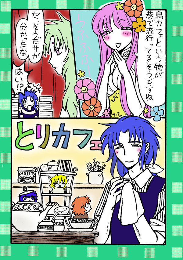 とりせいんと⑤