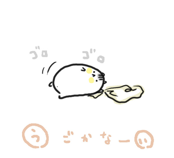 →うごかなーい→