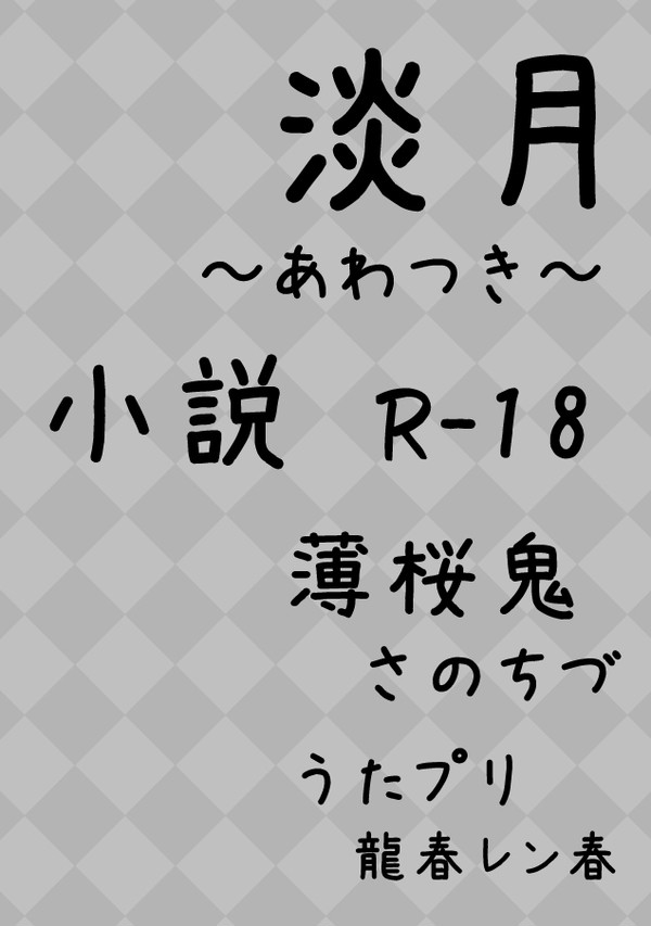 C84 サークルカット 淡月西や05a