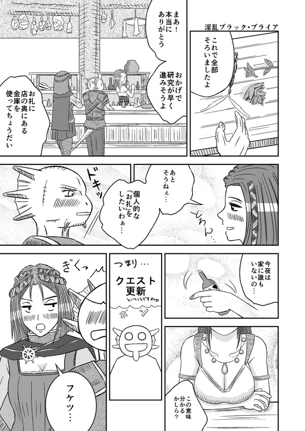 淫乱・ブラック・ブライア