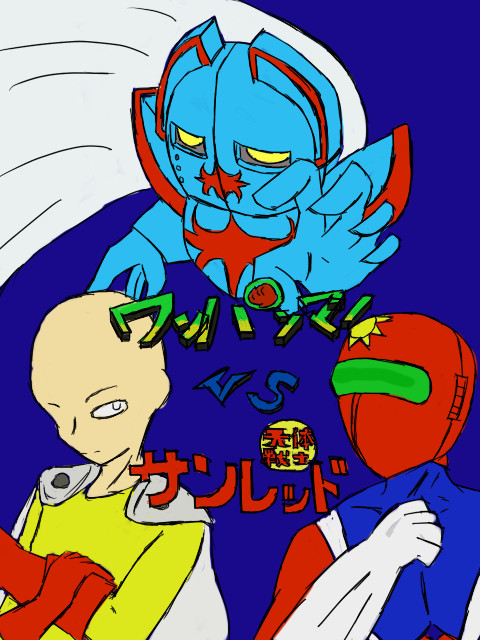 ワンパンマンVSサンレッド～帝国の再来～